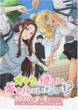 恋爱动漫 免费观看